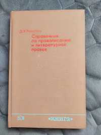 Книжки и журналы СССР