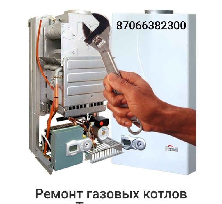 Ремонт котлов всех видов