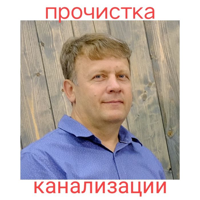 Сантехник СанСаныч разные сантехнические работы