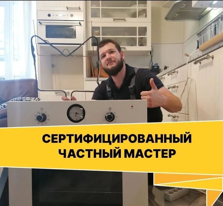 Ремонт электроплит варочной поверхности духовок микроволновок духовки
