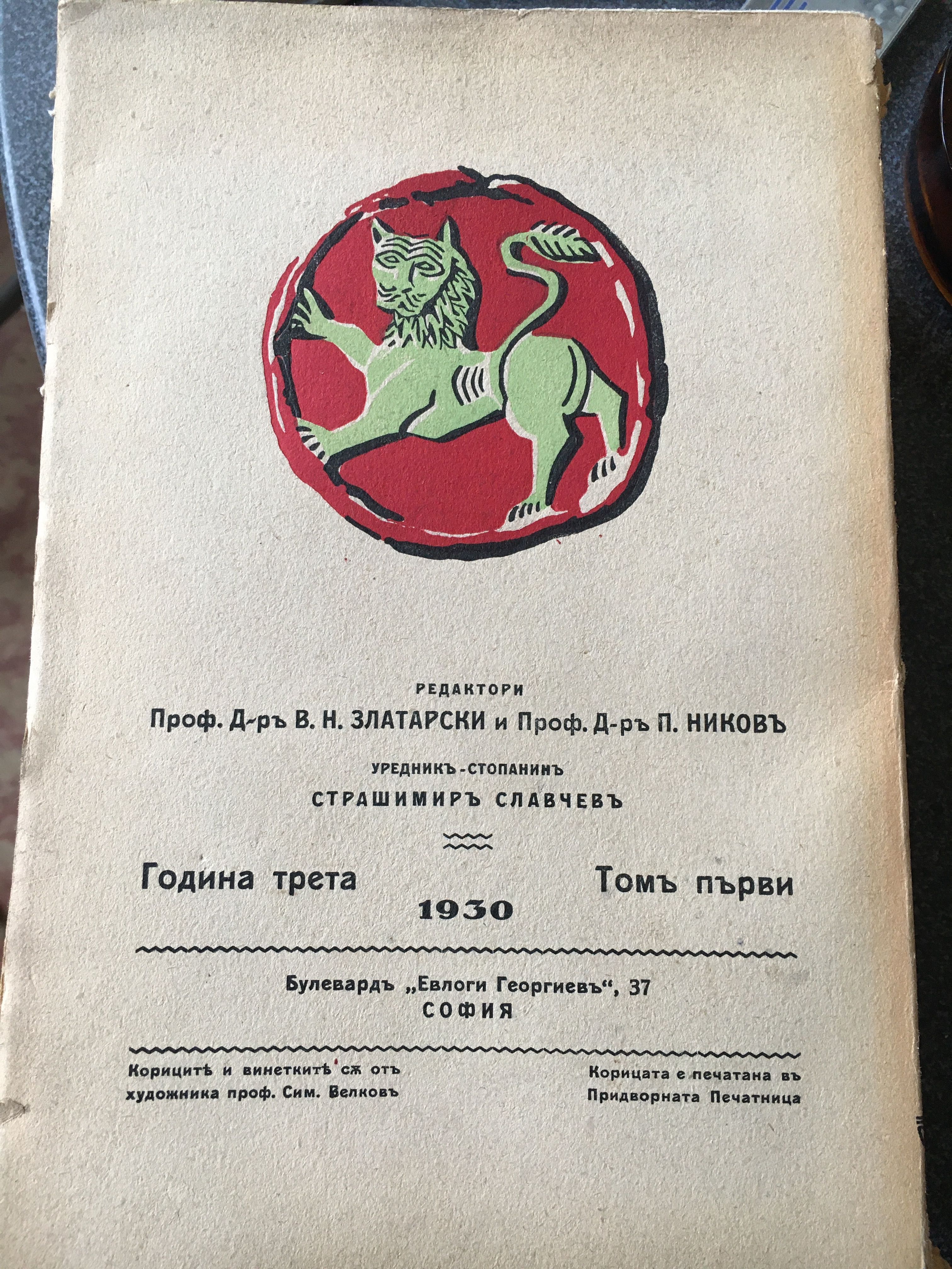 Българска историческа библиотека