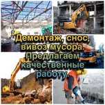 Снос. Уй ва биноларни бузамиз.