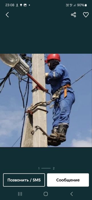 Электромонтер Электрик