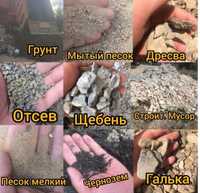 Астана песок,песок, щебень щебень черназем, черназем, грунт,астана