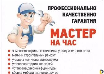 Муж на час — быстро, надёжно, с душой! Нужен помощник по дому-?