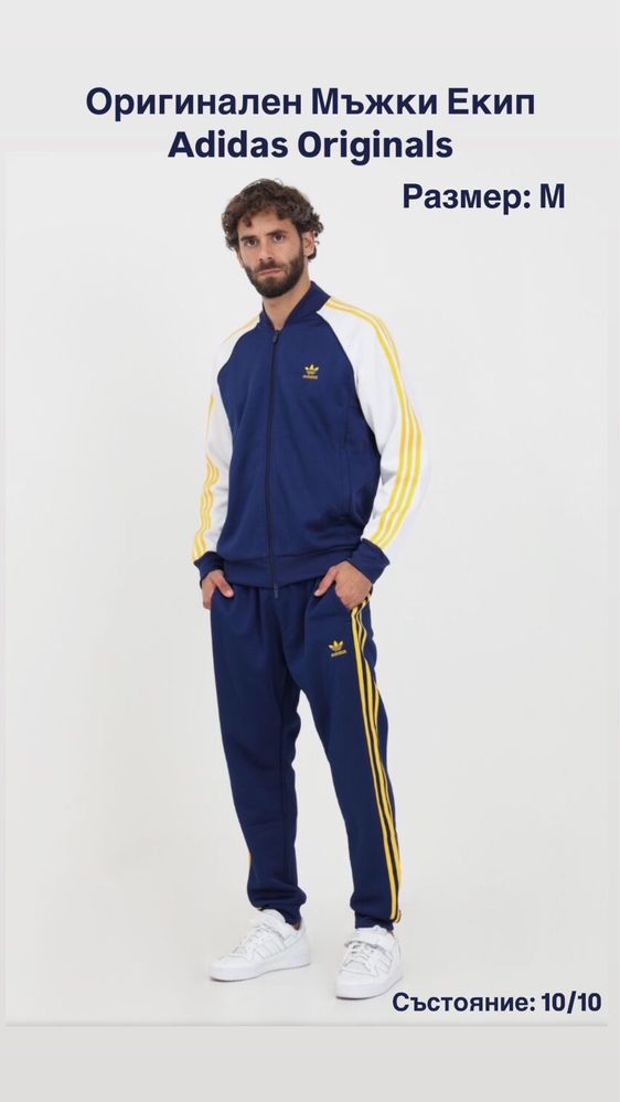 Оригинален Екип Adidas Originals
