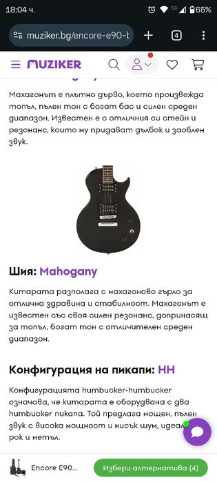 Китара (закупена нова)