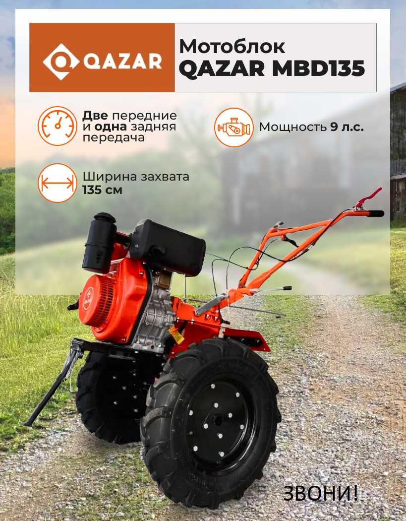 Садовый мотоблок QAZAR MBD135! Бесплатная доставка!