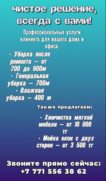 Уборка квартир, домов,офисов