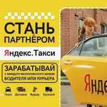Готовый бизнес с Яндекс Такси