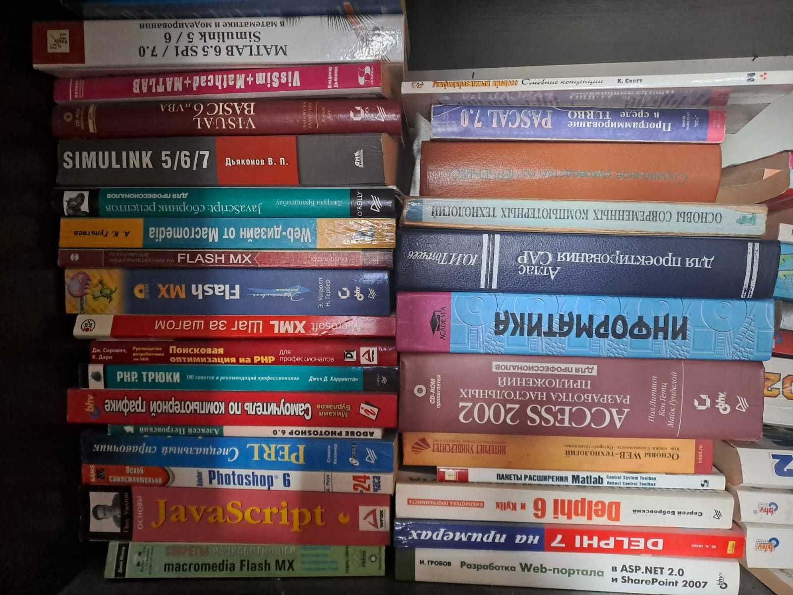 Компьютерные книги, по программированию, издания 2006 и выше