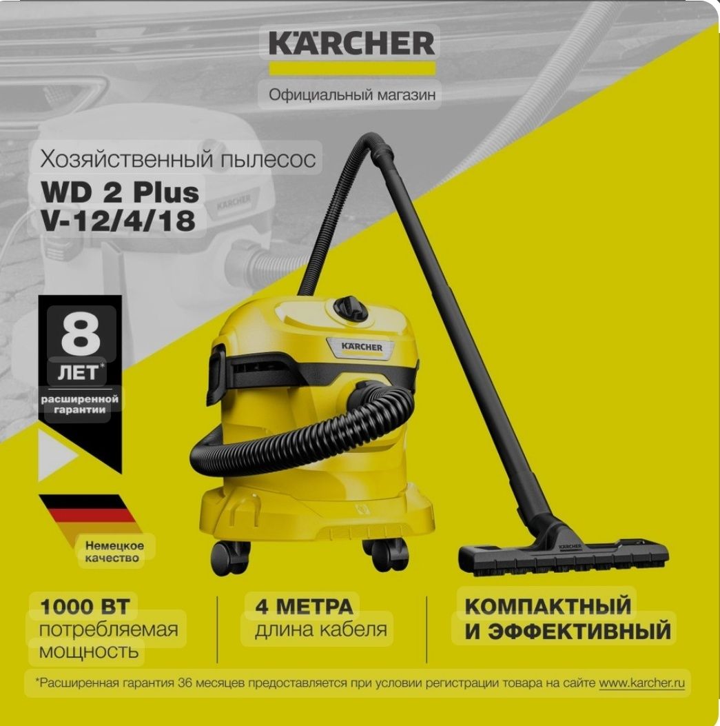 Пылисос Karcher wd 2.