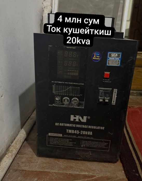 Ток кушейткиш стабилизатор