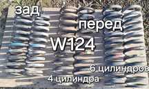 Пружины для Мерседес Mercedes