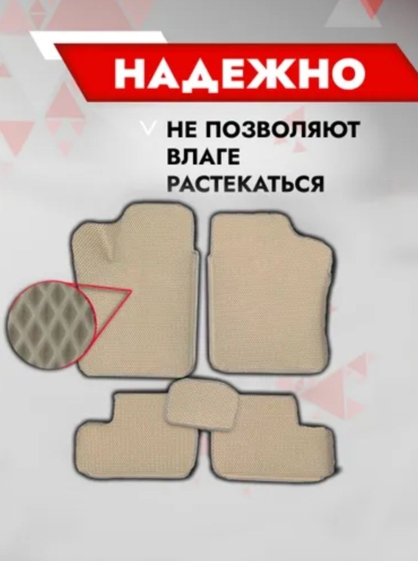 Эва коврики на Ваз 2109