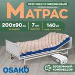 Матрас противопролежневый