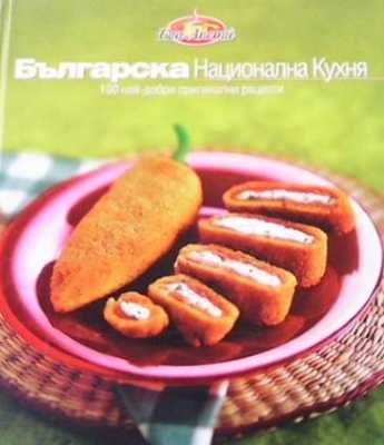 Единен сборник рецепти-Червен рецептурник БДС