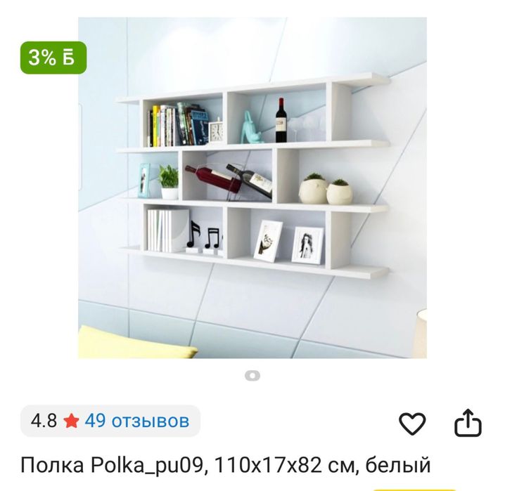Продам настенную полку