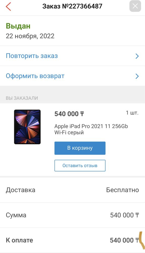 Планшет Apple iPad Pro 2021