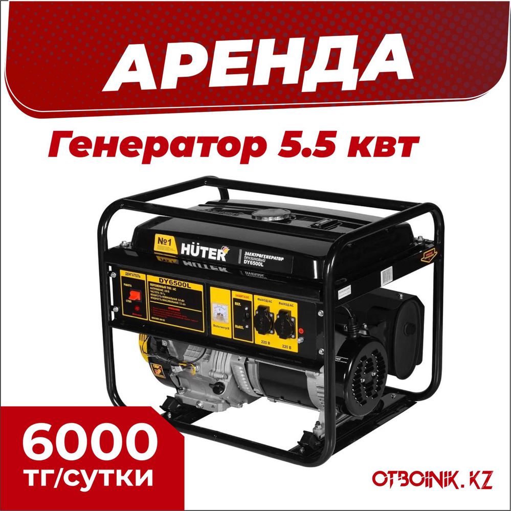 Аренда прокат генератор
