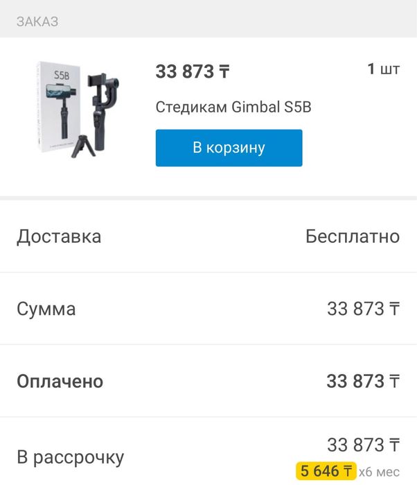 Стабилизатор S5B