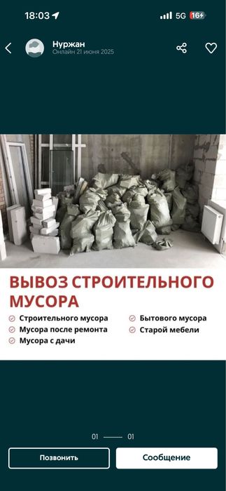 вывоз мусора строительного отходы хламы