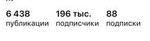 Инстаграм аккаунт 195тыс подпис
