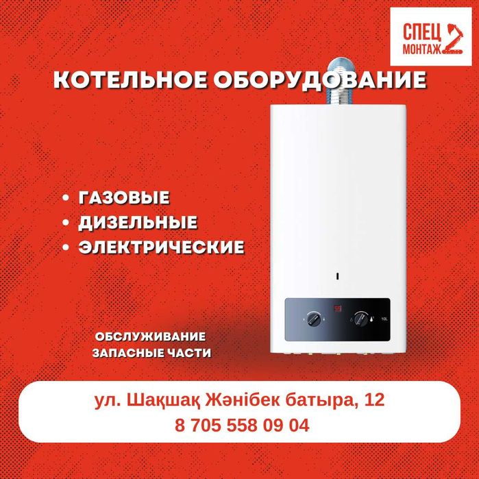 Обслуживание газовых и дизельных котлов. Монтаж и запчасти