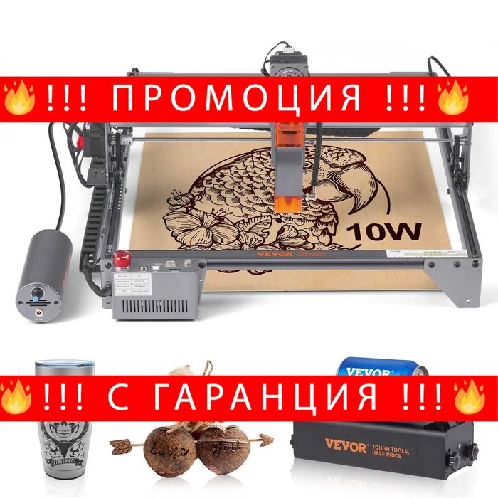 НЕМСКА Машина за лазерно гравиране + ПОДАРЪК ЛЕД ФЕНЕР