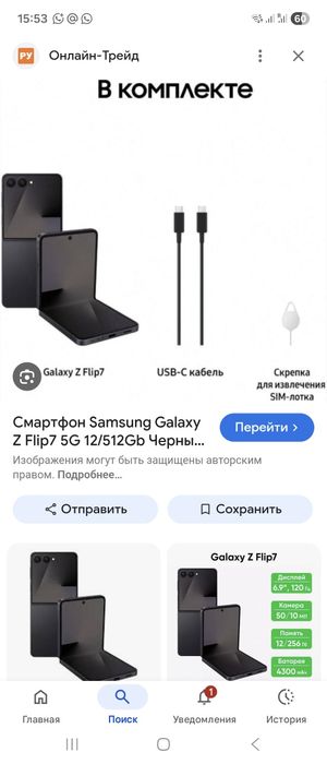 Samsung Z Flip 7
