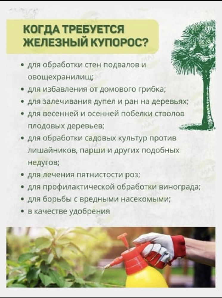 Железный купорос 200 грамм