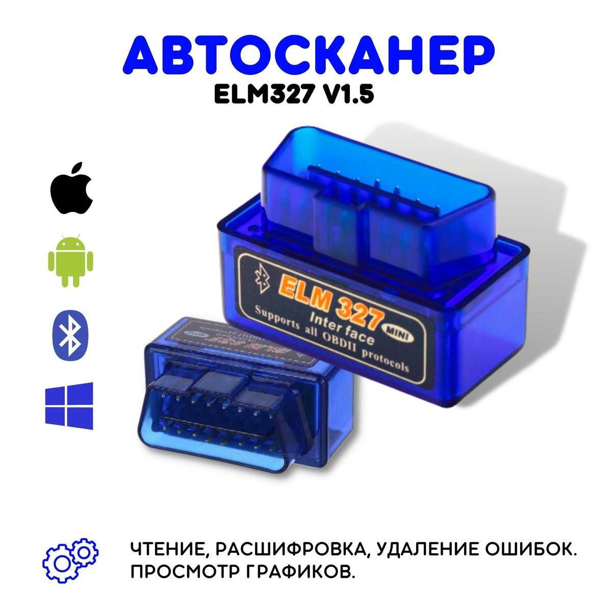 Авто сканер OBD-2 "ELM-327" v1.5 и V2.0 Bluetooth (ОРИГИНАЛ)