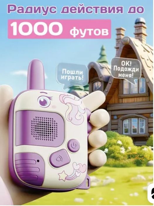 Набор детских раций "Единорог".