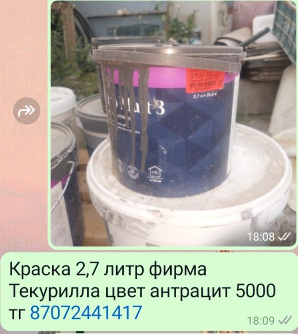 Продам краску Тиккурила
