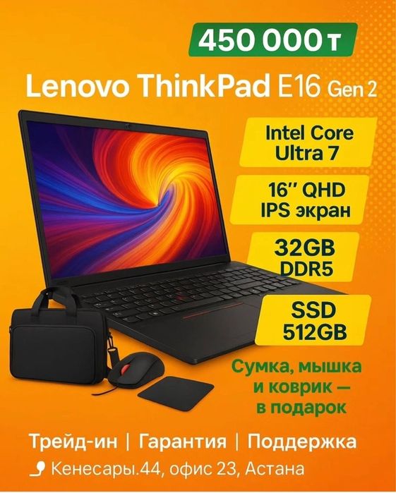 New | ThinkPad Ultra 7/ 32 Озу