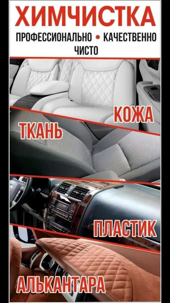 Профессиональная химчистка авто в Ташкенте