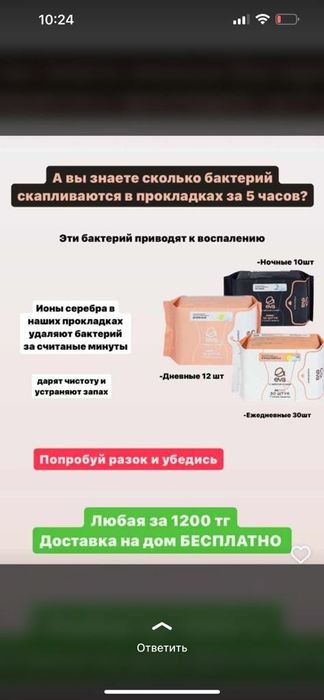 Ева женский проклатка сатылады