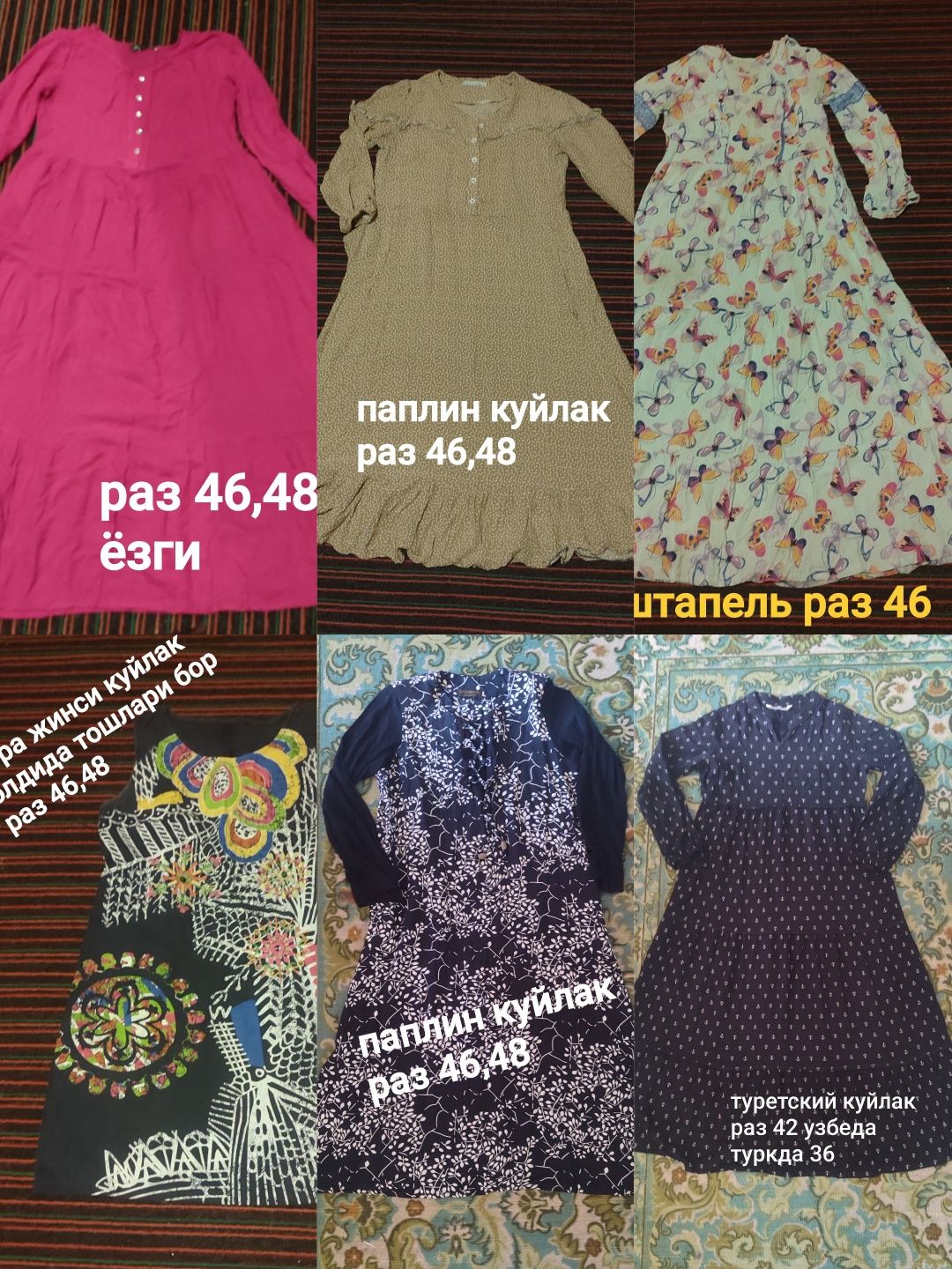 Штампеллар, паплин куйлаклар, юбкалар тоникалар