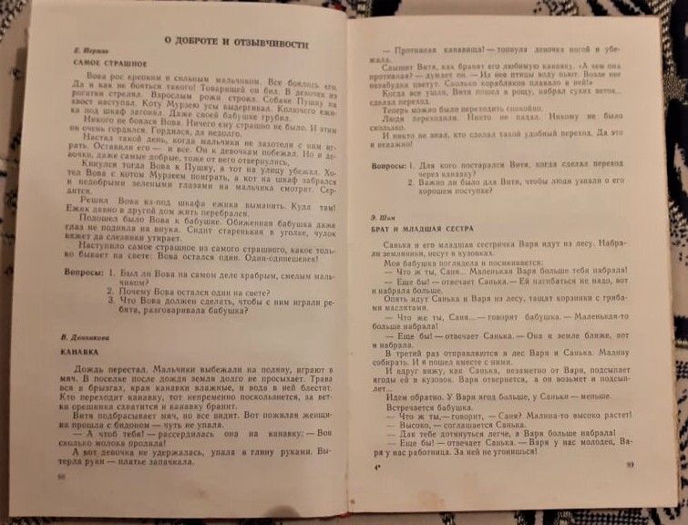 продам Азбука нравственного воспитания. 1975 г.СССР