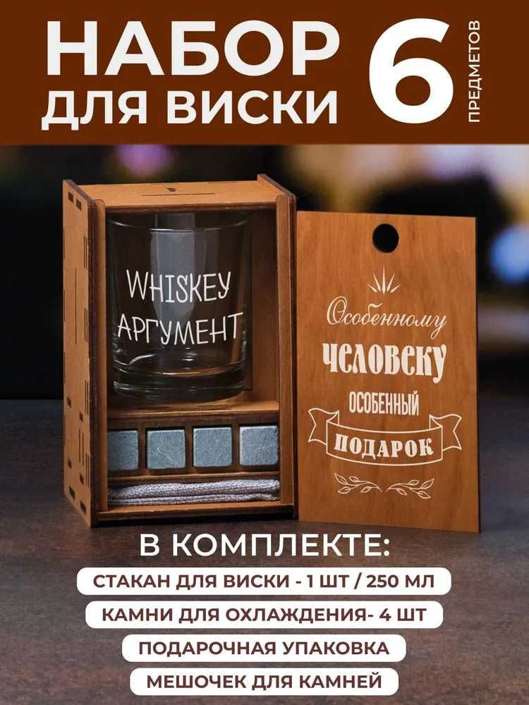Прикольный подарок мужчине на день рождения стаканы для виски