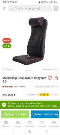 Продам Массажер Casa&More Bodycare