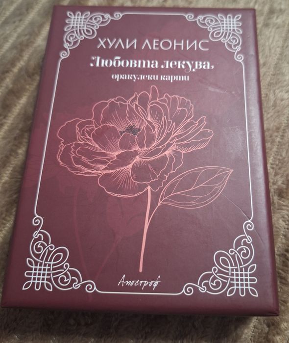 Оракулски карти „Любовта лекува
