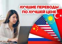 !ПЕРЕВОД документов русский казахский английский немецкий язык НЕДОРОГ