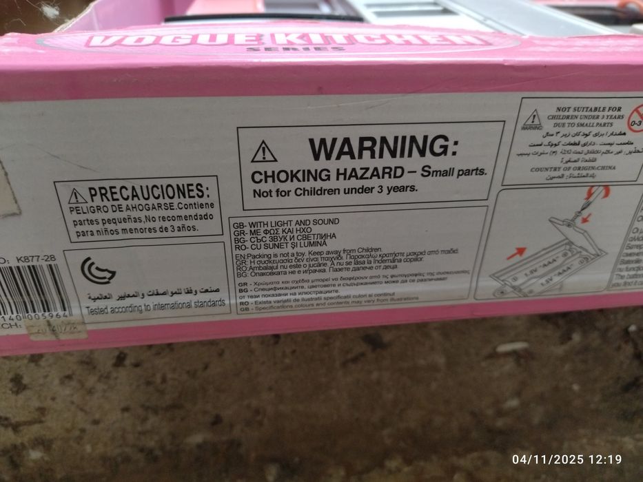 Детска кухня неизползвана