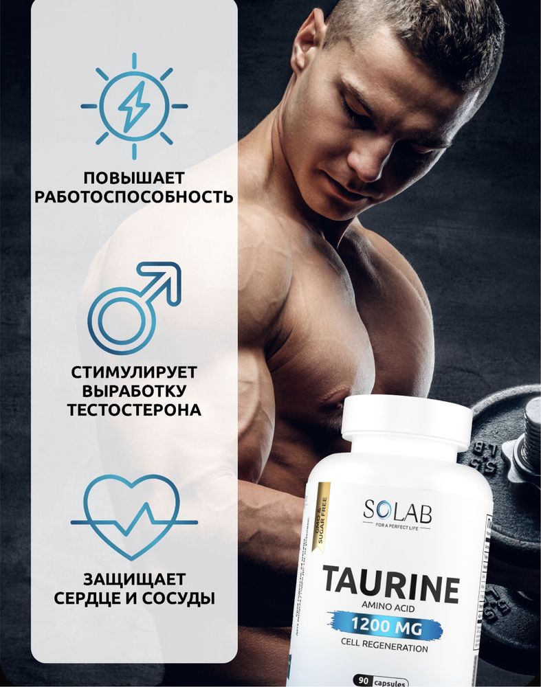 Л-карнитин 90 капсул + Таурин 90 капсул solab