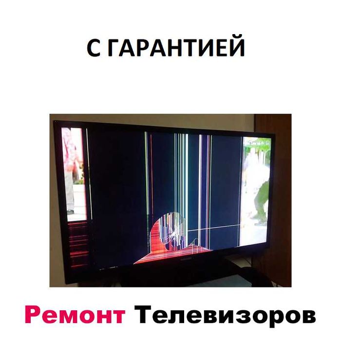 Мастер по ремонту ТВ, Смарт тв, ЖК. Ремонт телевизоров