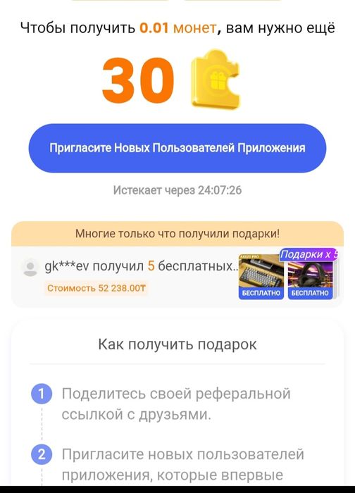 Помощь в Temy с бесплатными подарками