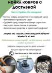 Стирка ковров, чистка ковров, мойка ковров 3+1 в подарок