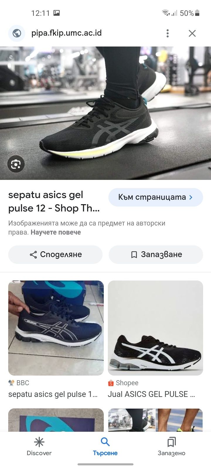 Asics gel pulse 12  маратонки 42 номер.