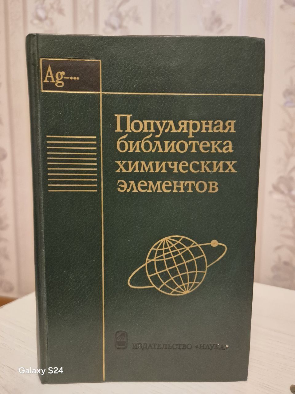 Продам книги «Популярная библиотека химических элементов»